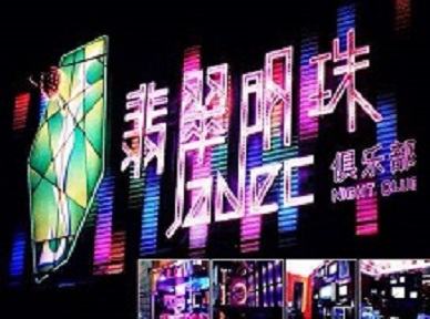 松江哪里荤的KTV男模女漂亮多-翡翠明珠KTV好玩会所体验