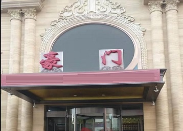 松江哪个KTV少爷最好玩-豪门国际KTV消费少爷服务点评